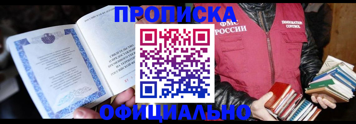 прописка штамп в Ардоне